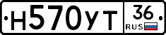 Н570УТ36 - 