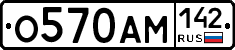 О570АМ142 - 