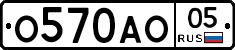 О570АО05 - 