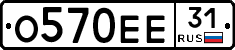 О570ЕЕ31 - 