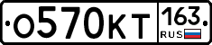 О570КТ163 - 