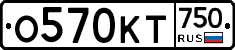 О570КТ750 - 