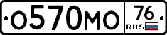 О570МО76 - 