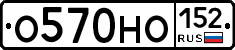 О570НО152 - 