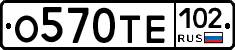 О570ТЕ102 - 