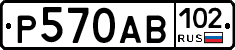 Р570АВ102 - 