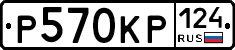 Р570КР124 - 