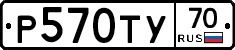 Р570ТУ70 - 