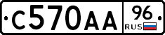 С570АА96 - 