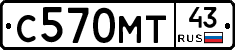 С570МТ43 - 