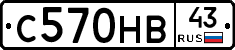 С570НВ43 - 