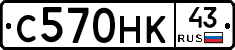 С570НК43 - 