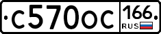 С570ОС166 - 