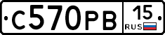 С570РВ15 - 