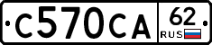 С570СА62 - 