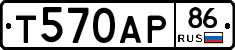 Т570АР86 - 