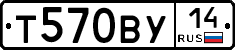 Т570ВУ14 - 