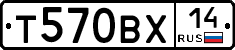 Т570ВХ14 - 