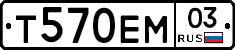 Т570ЕМ03 - 