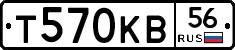 Т570КВ56 - 