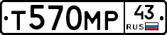 Т570МР43 - 
