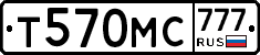 Т570МС777 - 