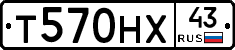 Т570НХ43 - 