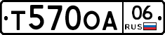 Т570ОА06 - 