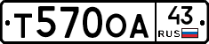 Т570ОА43 - 