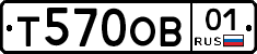 Т570ОВ01 - 