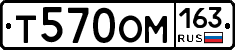 Т570ОМ163 - 