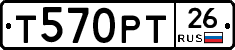Т570РТ26 - 