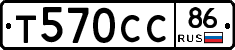 Т570СС86 - 