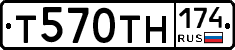 Т570ТН174 - 