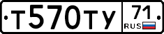 Т570ТУ71 - 