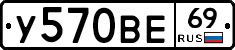У570ВЕ69 - 