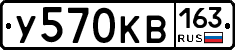 У570КВ163 - 