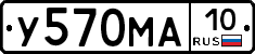 У570МА10 - 