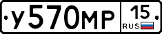 У570МР15 - 