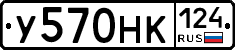 У570НК124 - 
