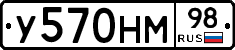 У570НМ98 - 