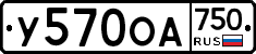 У570ОА750 - 