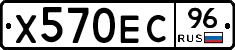 Х570ЕС96 - 