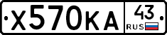 Х570КА43 - 