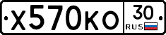 Х570КО30 - 