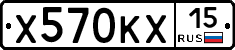 Х570КХ15 - 