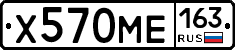 Х570МЕ163 - 