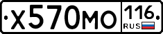 Х570МО116 - 