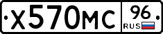 Х570МС96 - 