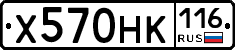 Х570НК116 - 